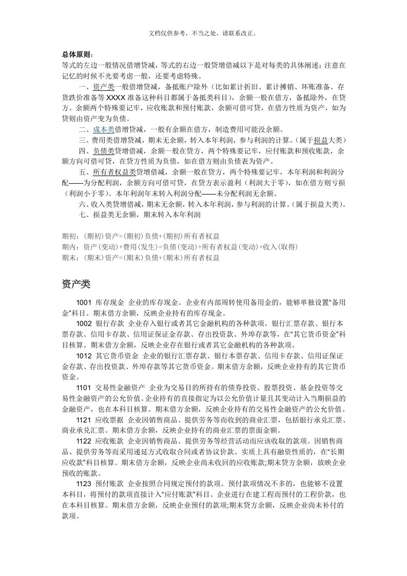 最新版会计科目明细表及借贷方向使用说明