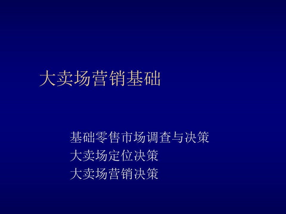 企业管理手册-超市营运管理手册