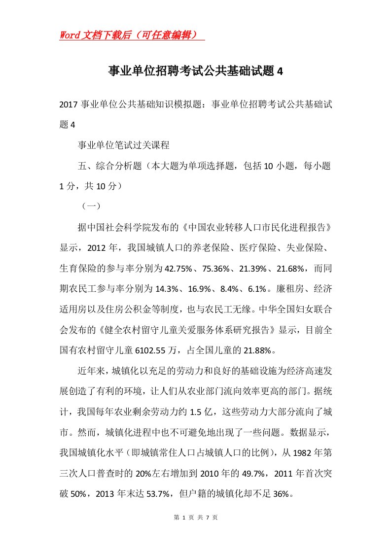 事业单位招聘考试公共基础试题4