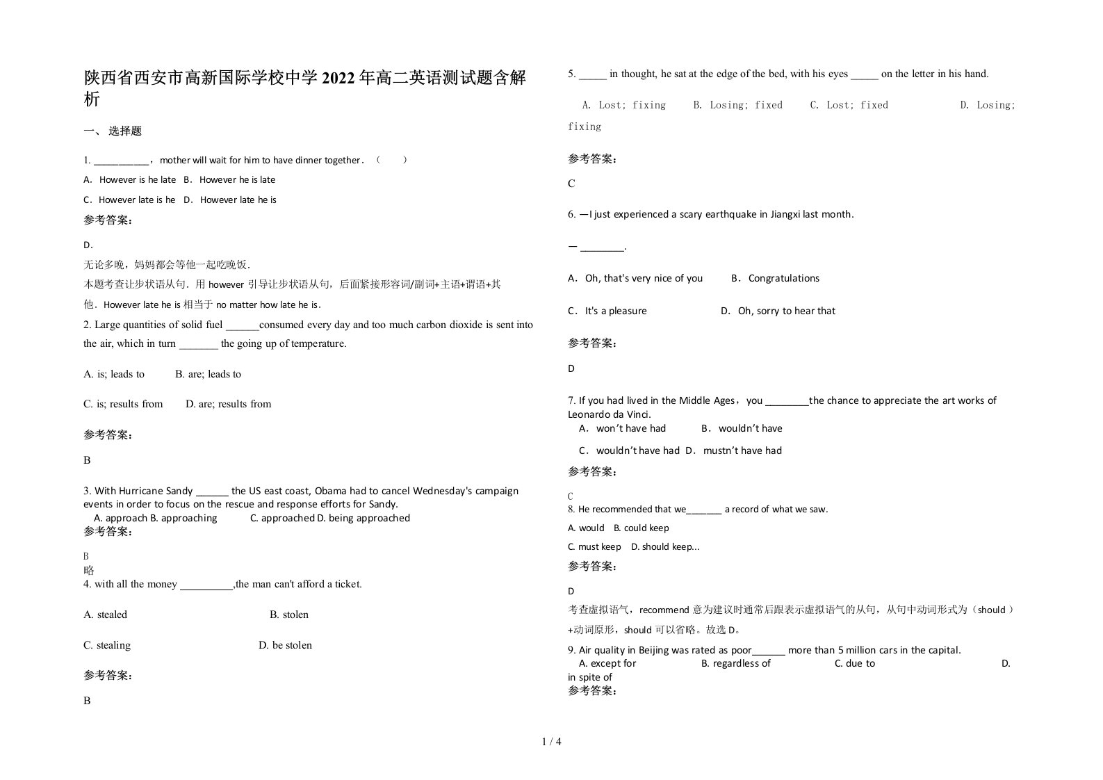 陕西省西安市高新国际学校中学2022年高二英语测试题含解析