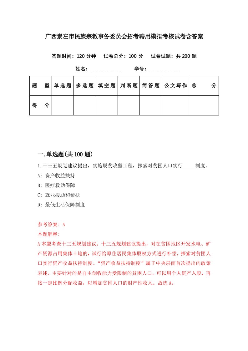 广西崇左市民族宗教事务委员会招考聘用模拟考核试卷含答案8