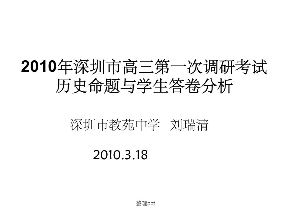 深圳市高三一模历史试卷分析