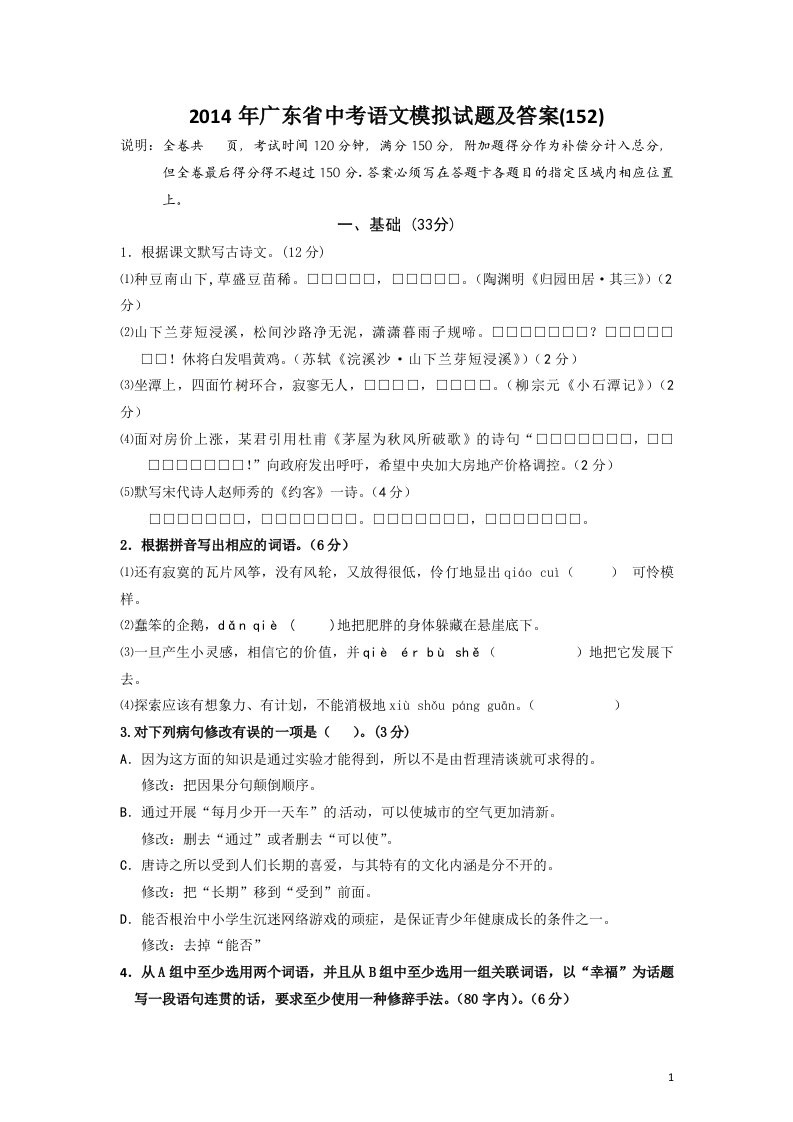 广东省中考语文模拟试题及答案