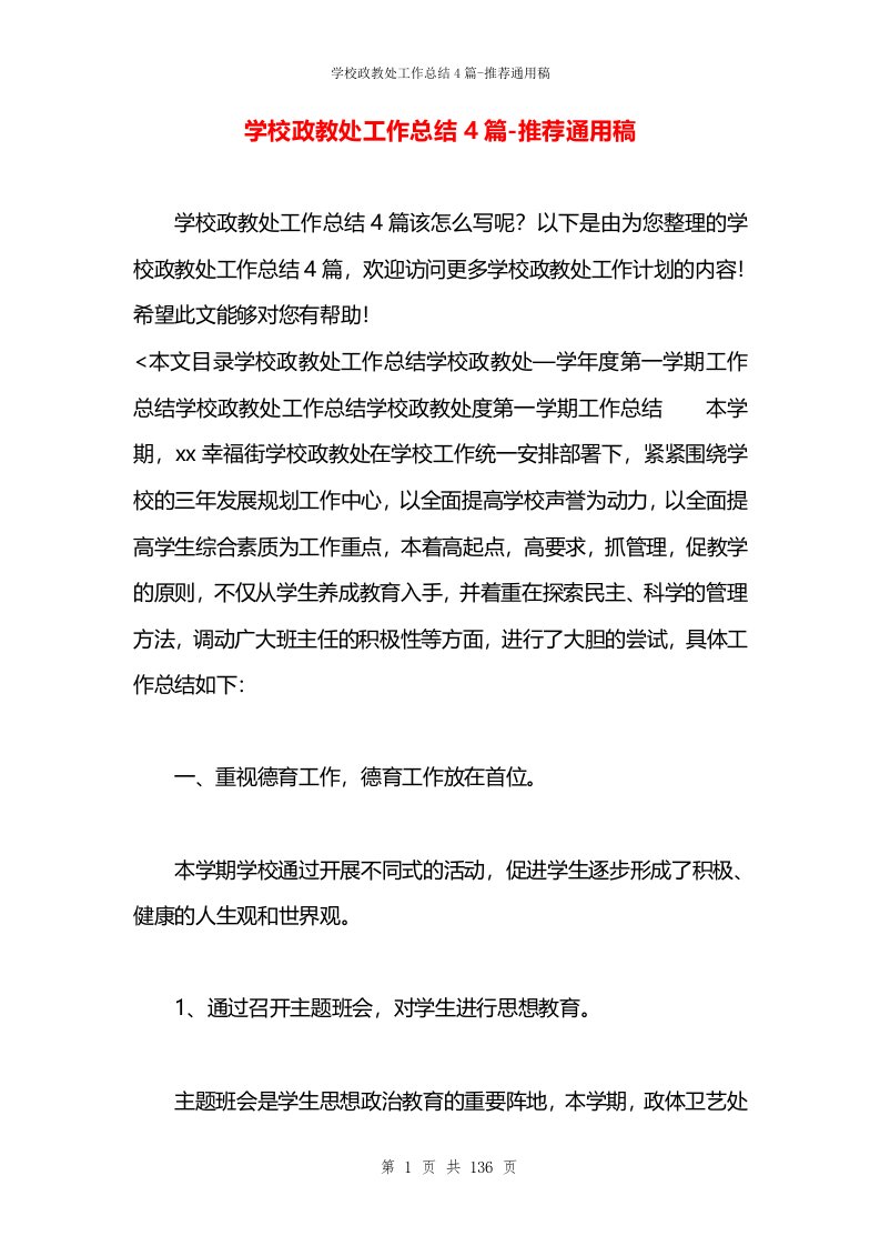 学校政教处工作总结4篇