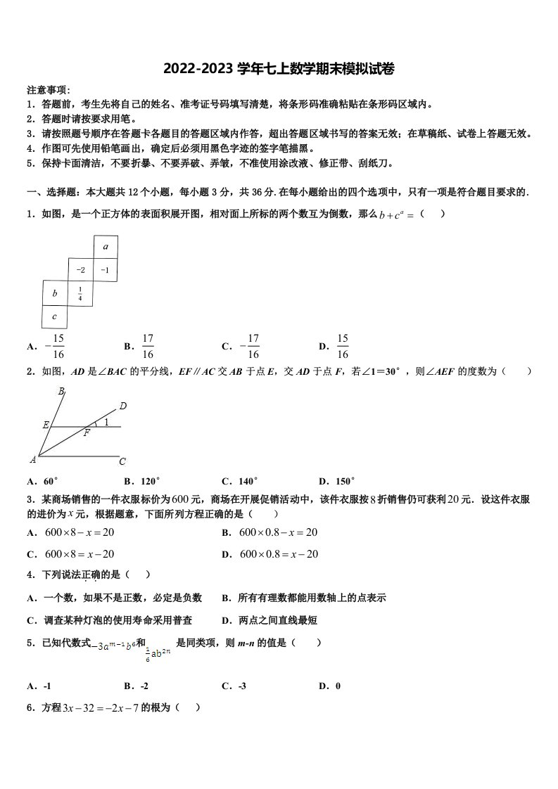 河南省信阳市第九中学2022年七年级数学第一学期期末统考模拟试题含解析