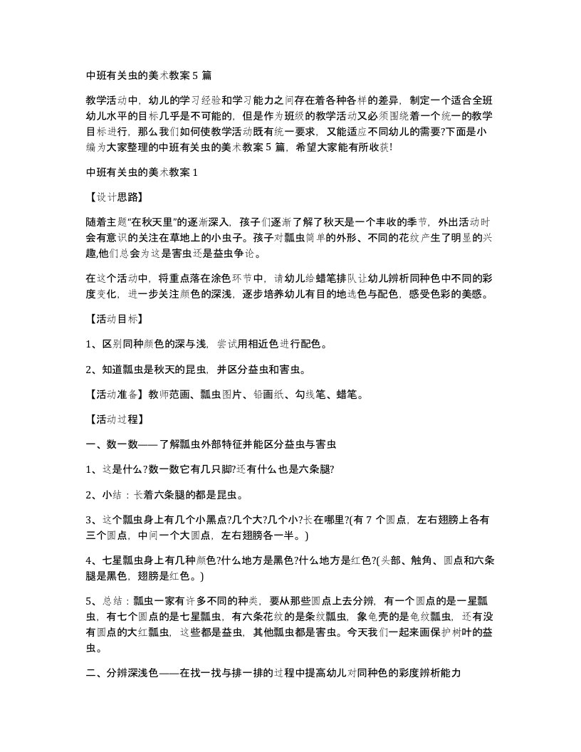 中班有关虫的美术教案5篇