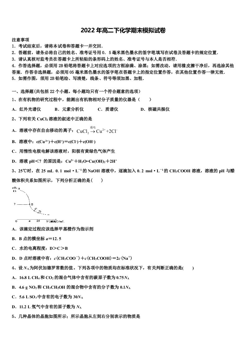 2022年黑龙江省哈尔滨八中高二化学第二学期期末综合测试模拟试题含解析