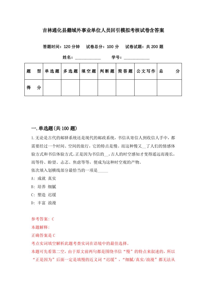 吉林通化县籍域外事业单位人员回引模拟考核试卷含答案6