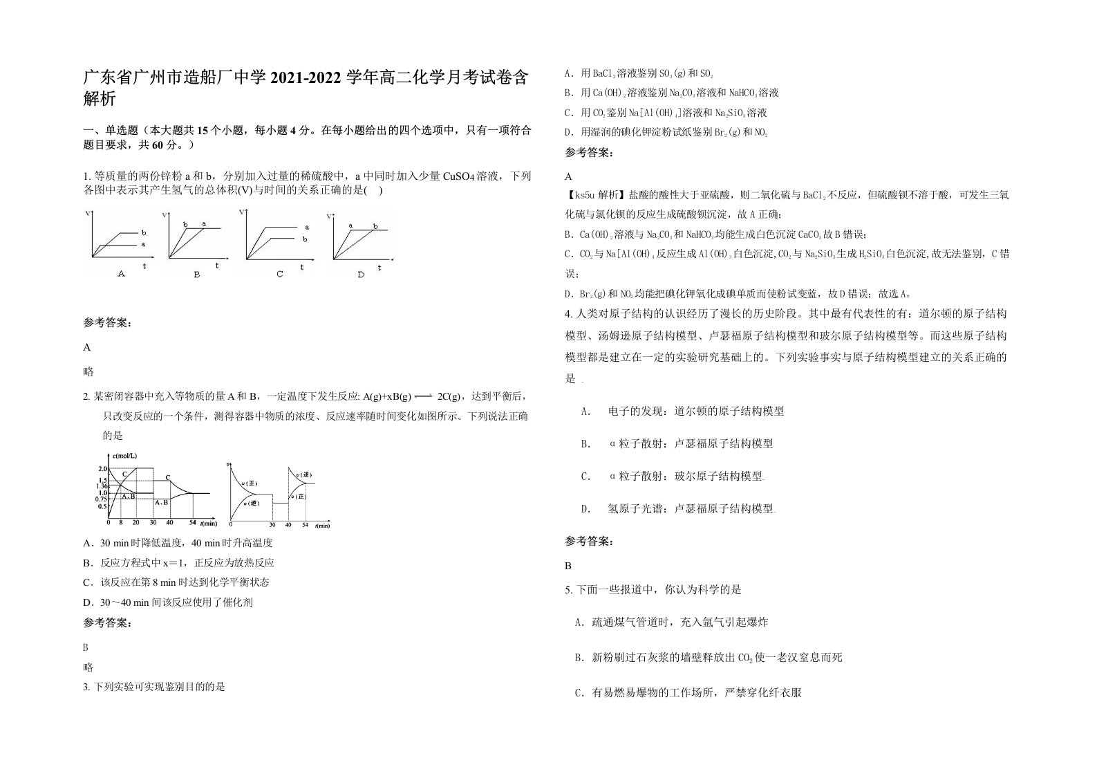 广东省广州市造船厂中学2021-2022学年高二化学月考试卷含解析