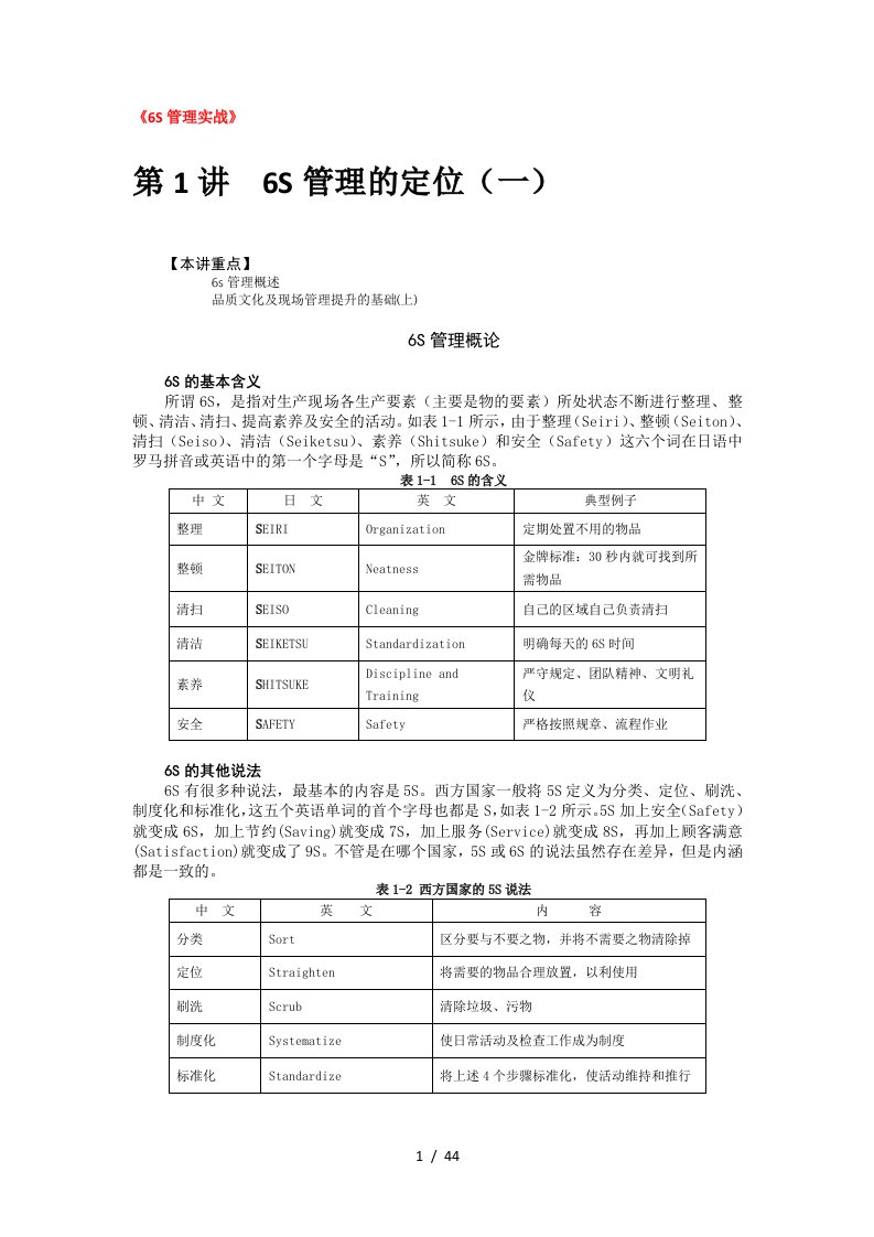 6S管理实战经典案例