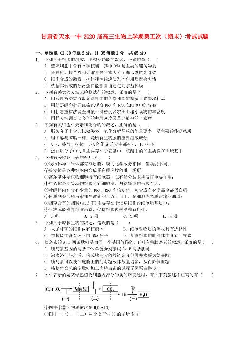 甘肃省天水一中2020届高三生物上学期第五次期末考试试题