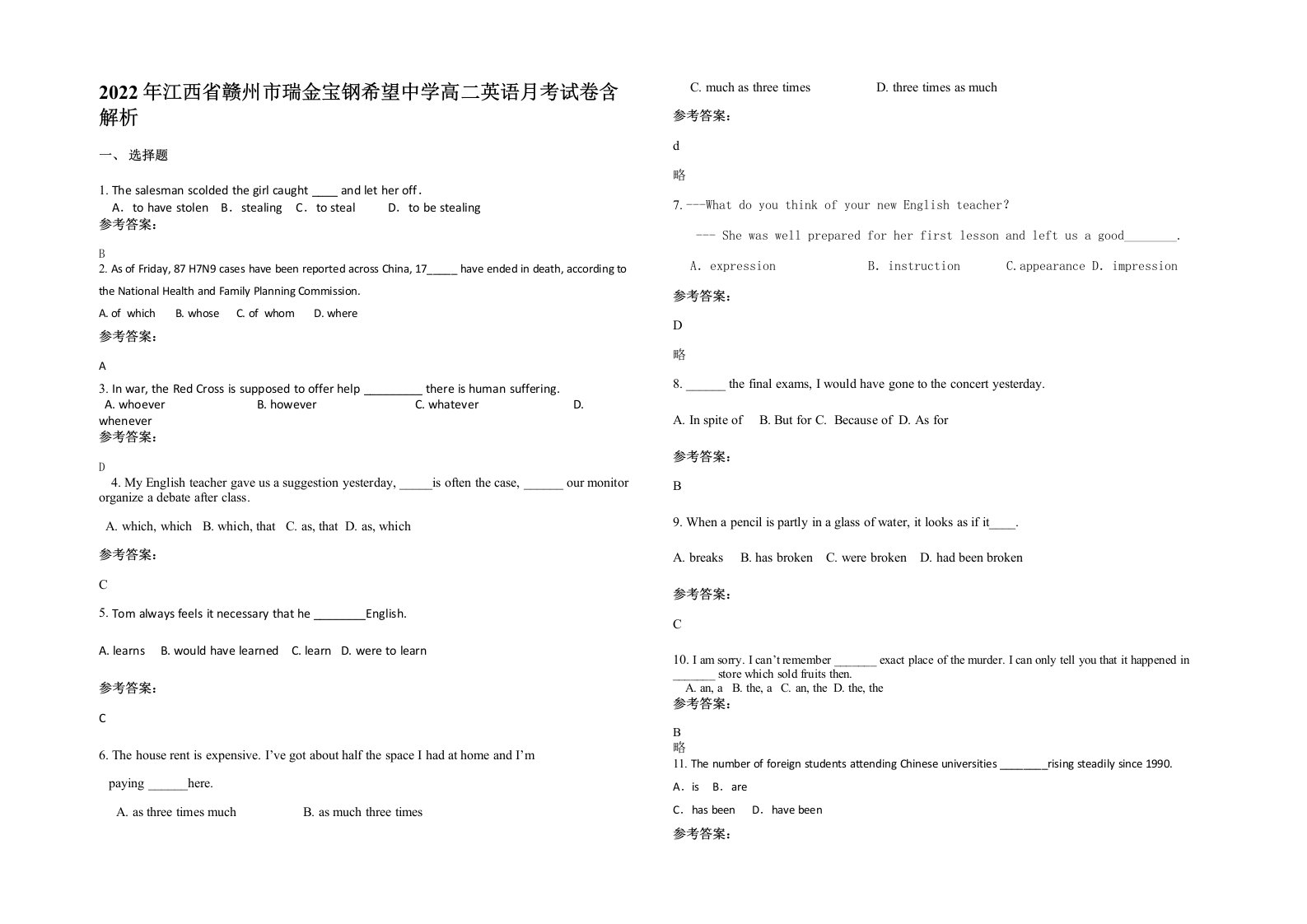 2022年江西省赣州市瑞金宝钢希望中学高二英语月考试卷含解析