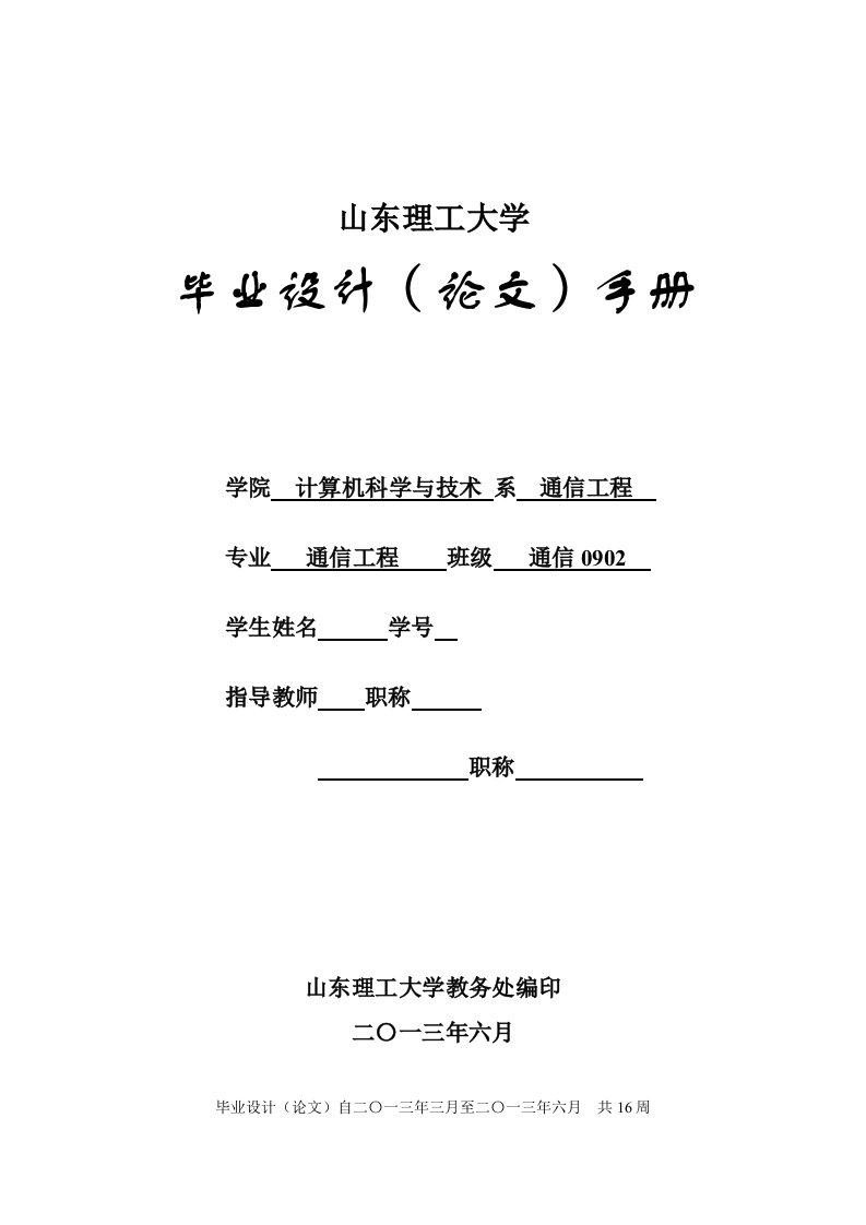 基于单片机的智能交通灯控制系统的设计手册