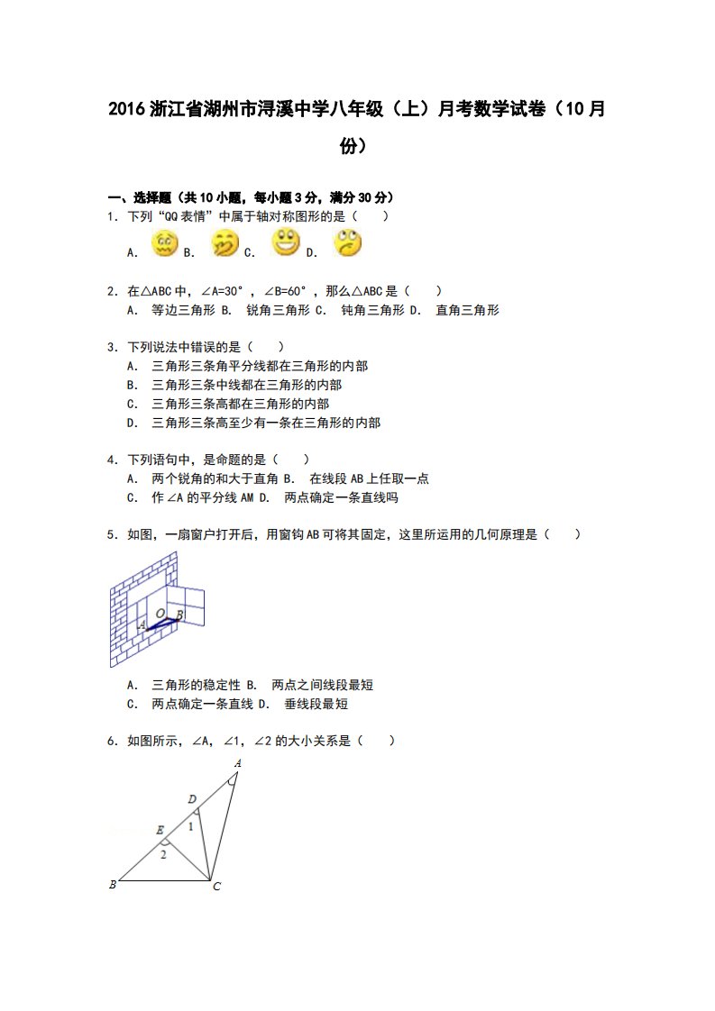 八年级上月考数学试卷(10月)及答案1