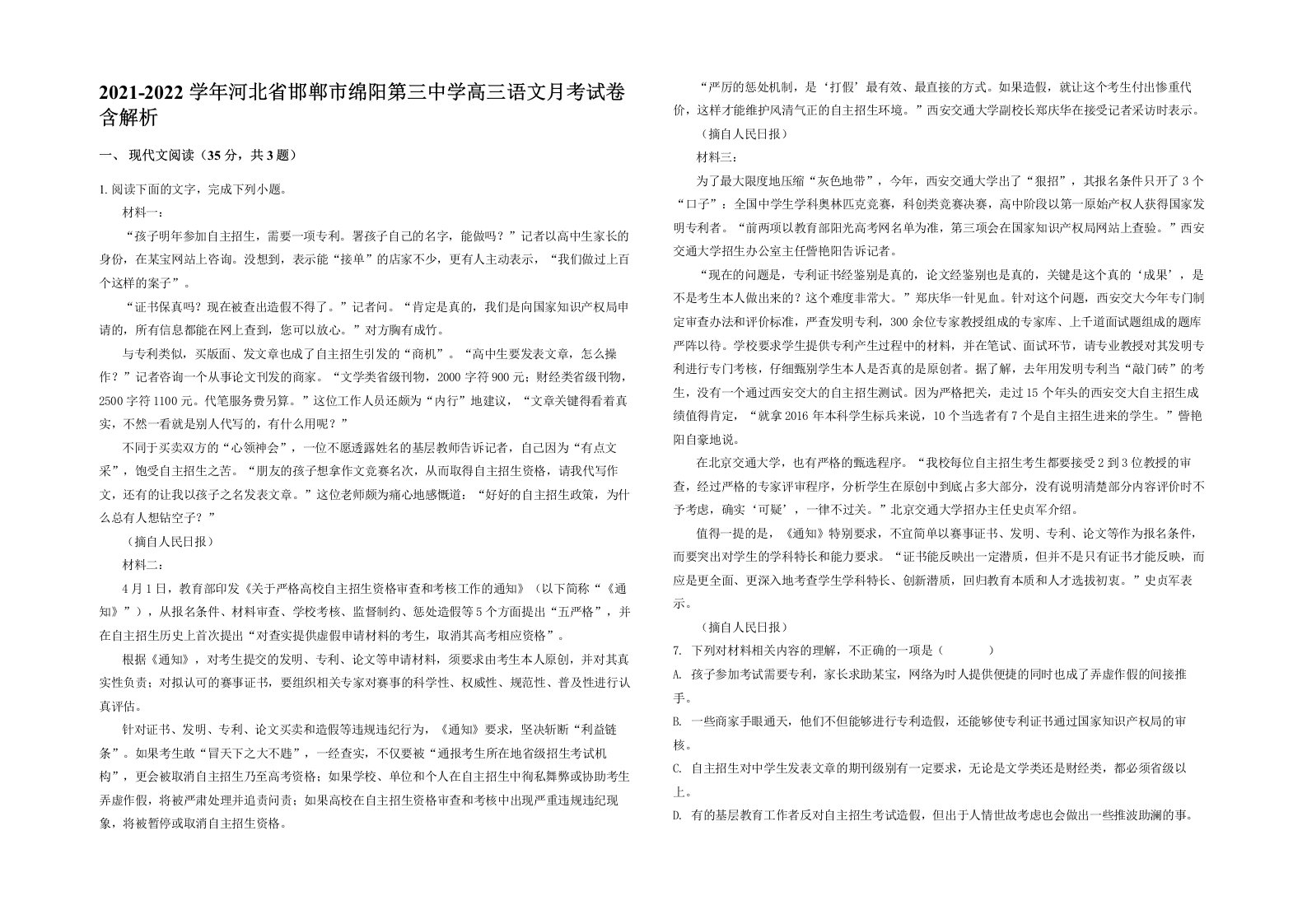 2021-2022学年河北省邯郸市绵阳第三中学高三语文月考试卷含解析