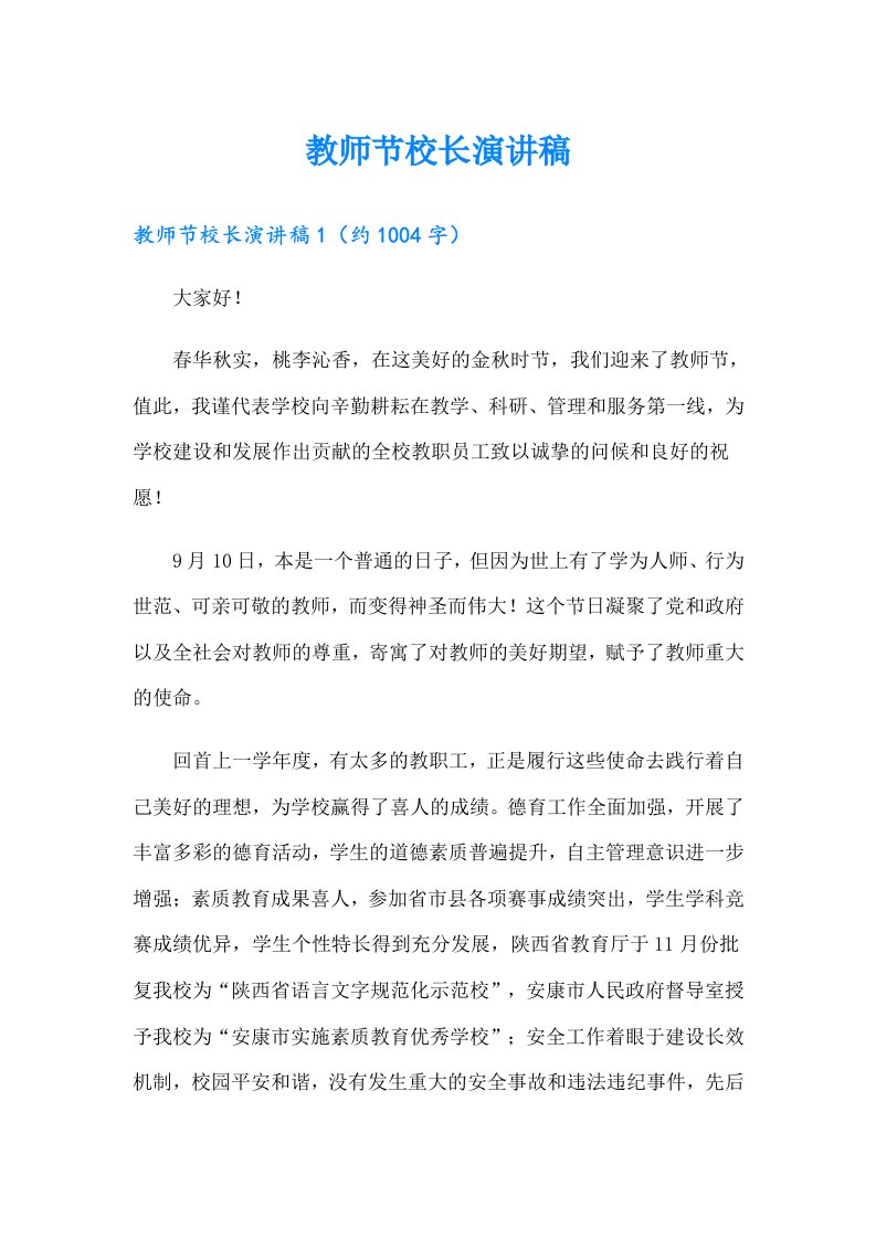 教师节校长演讲稿