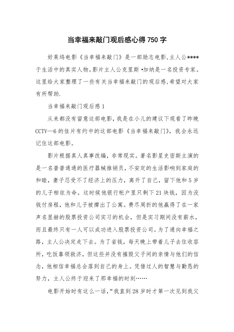 当幸福来敲门观后感心得750字