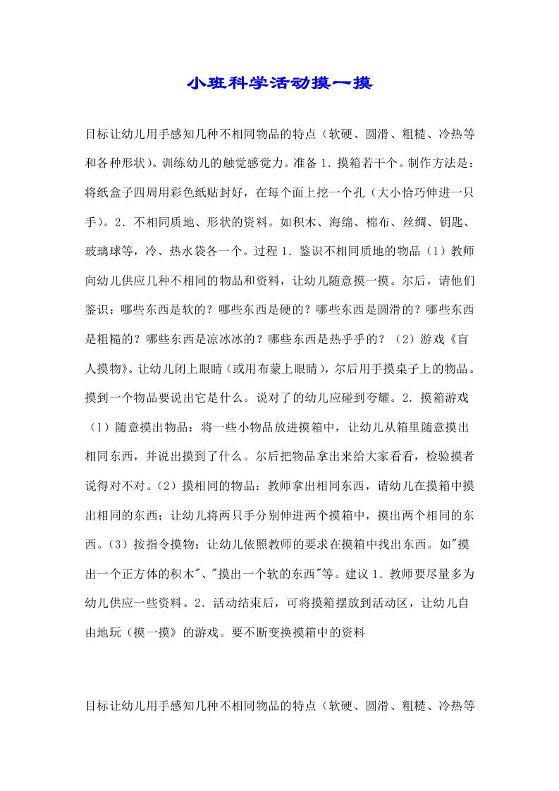 小班科学活动摸一摸