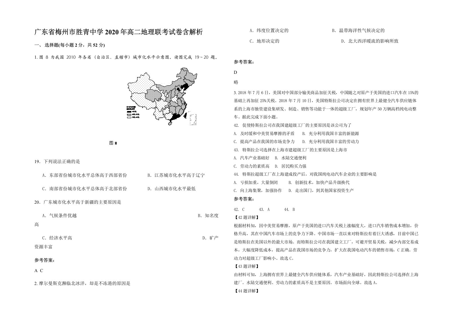 广东省梅州市胜青中学2020年高二地理联考试卷含解析