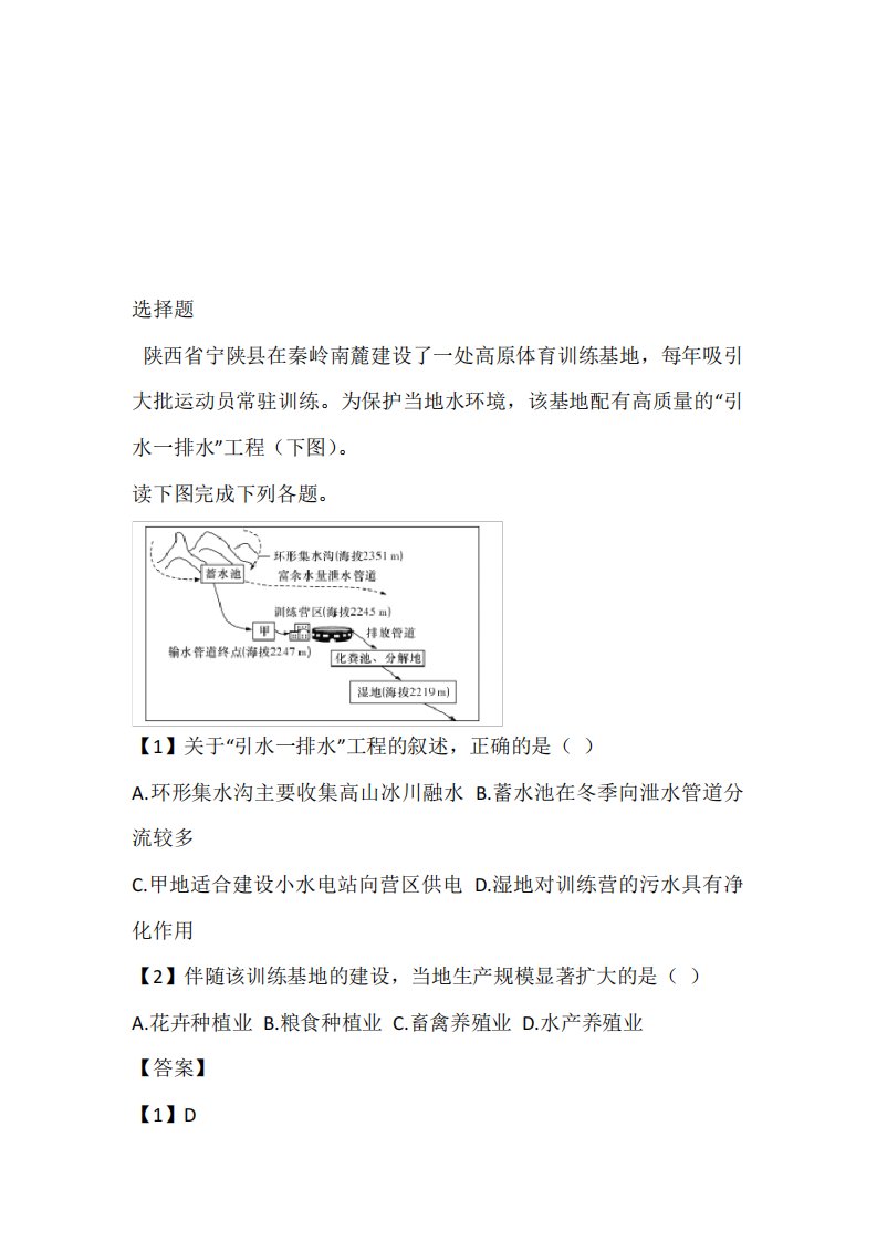 2022~2023年高三4月模拟考试文综地理免费试卷(辽宁省大连市第二十四中学精品