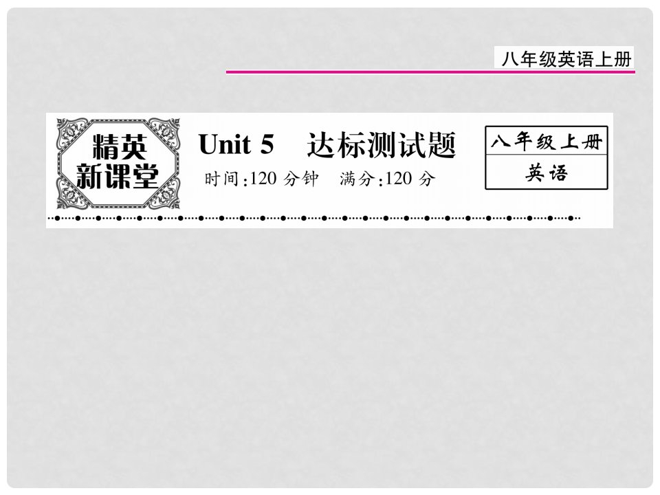 八年级英语上册