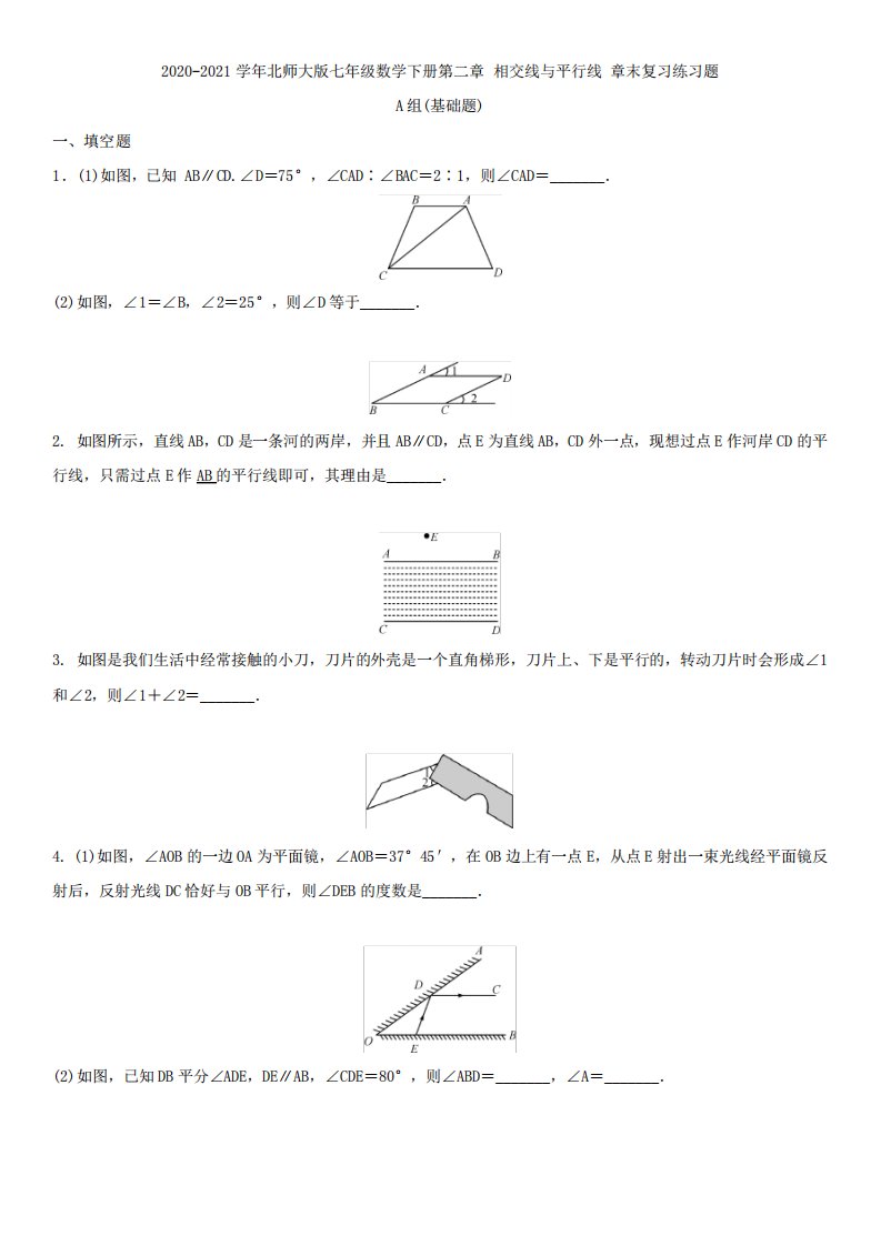 2020-2021学年七年级数学北师大版下册第二章