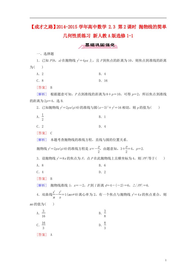 高中数学