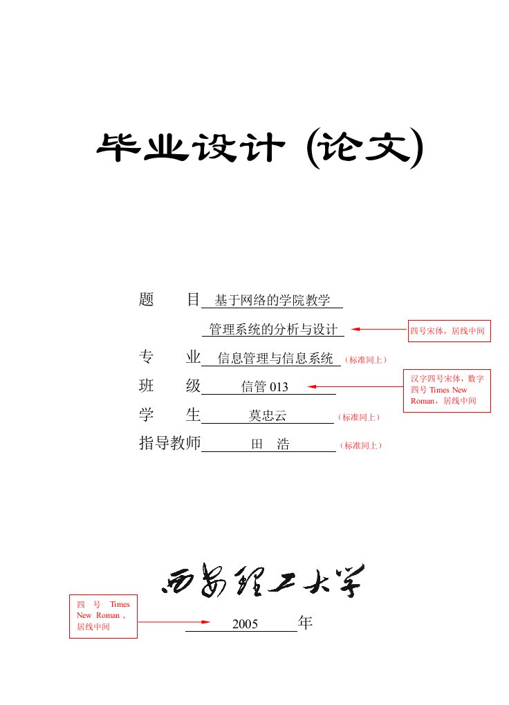 管院毕业设计任务书格式标准(新)