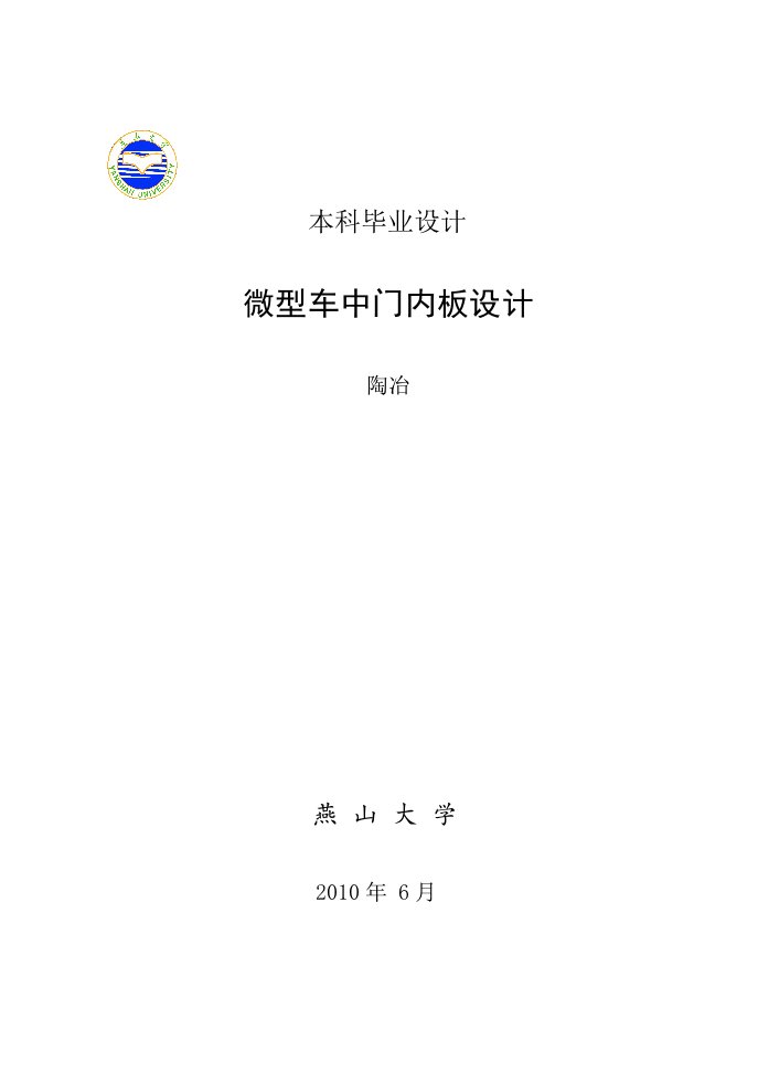 毕业设计-车门CATIA建模及有限元分析