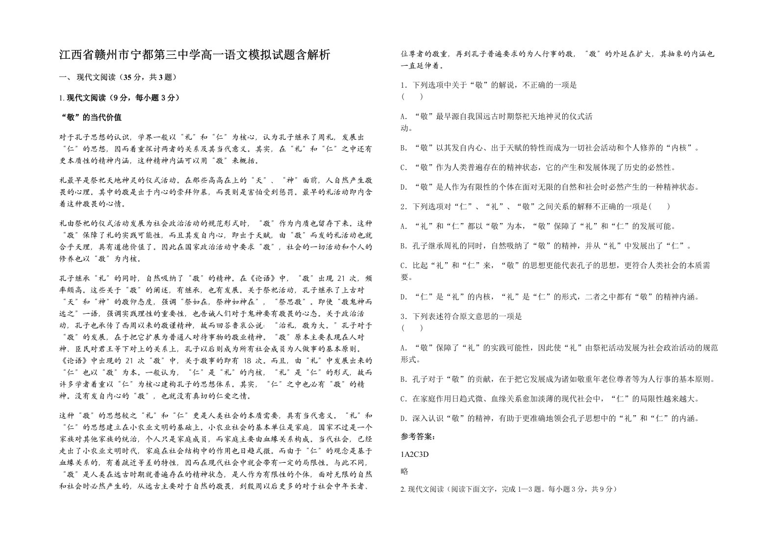 江西省赣州市宁都第三中学高一语文模拟试题含解析