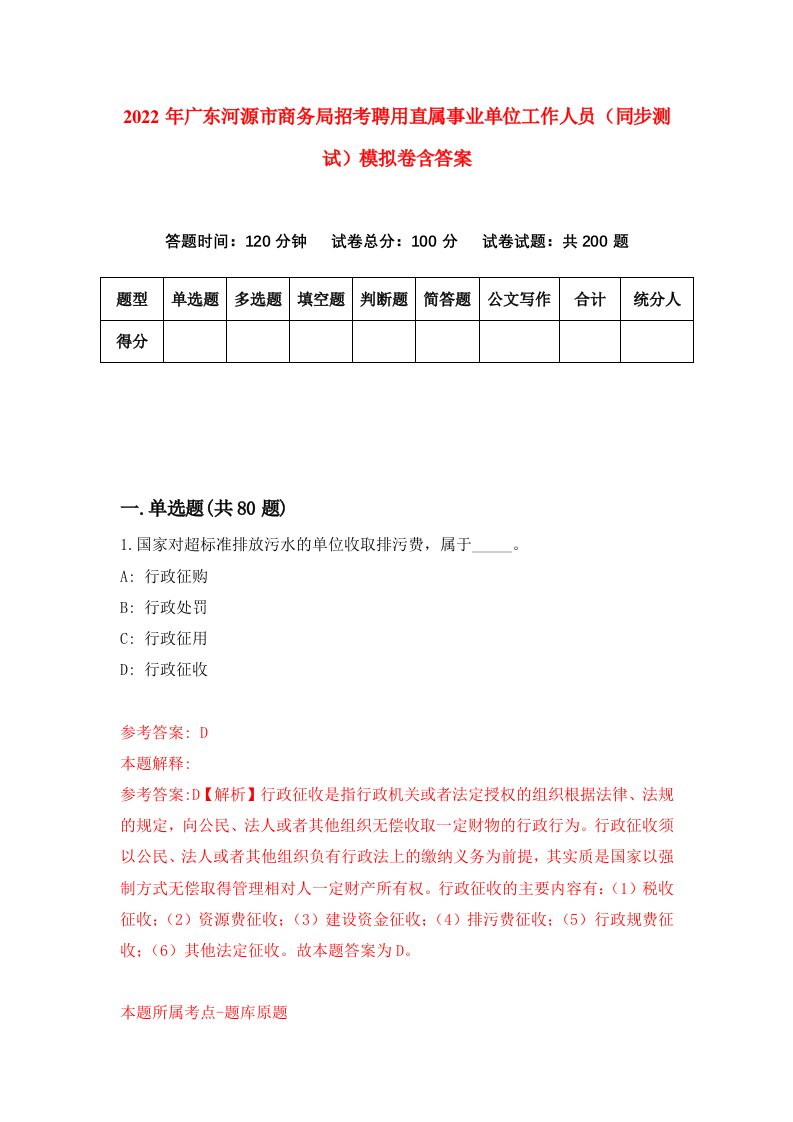 2022年广东河源市商务局招考聘用直属事业单位工作人员同步测试模拟卷含答案6