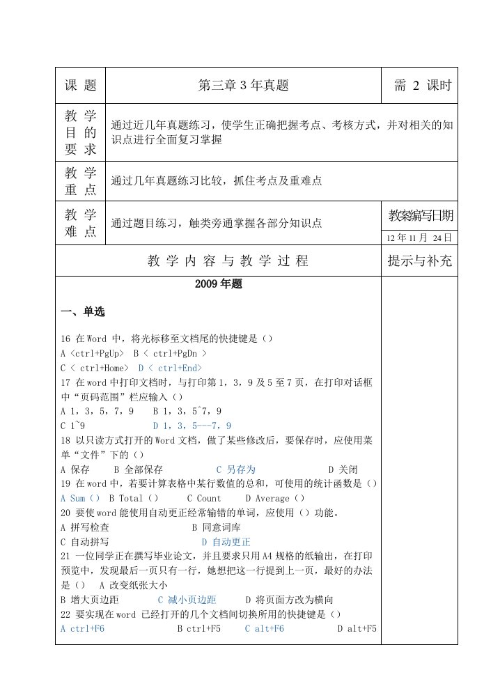 计算机文化基础题