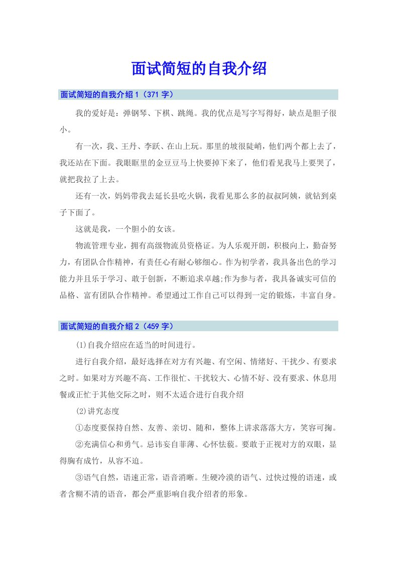 面试简短的自我介绍