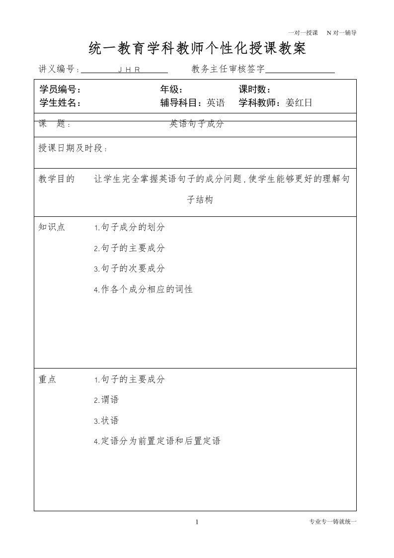 英语句子成分教案