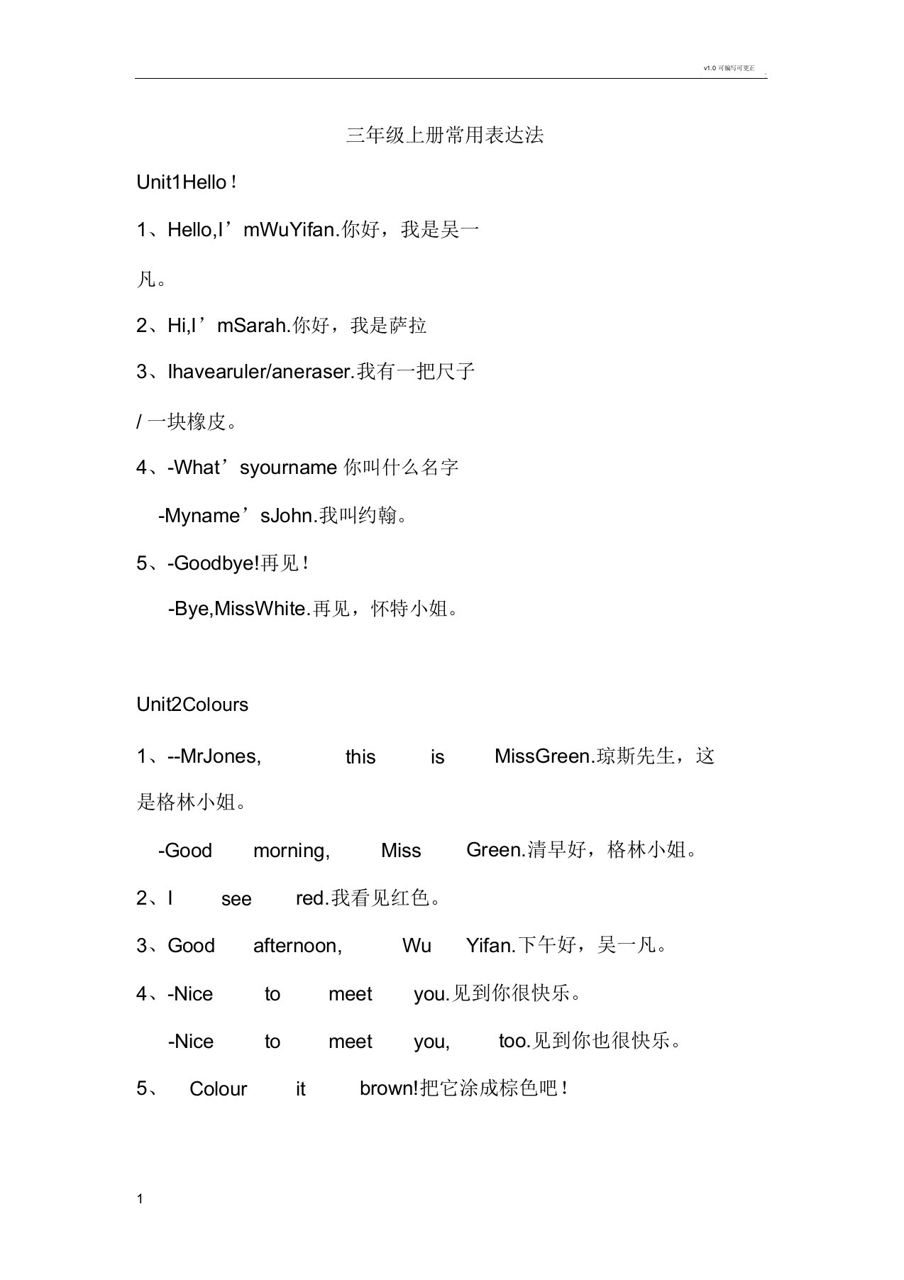 三年级上册英语常用表达法