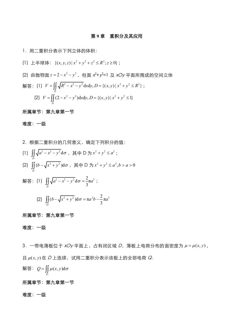 高数二重积分习题解答