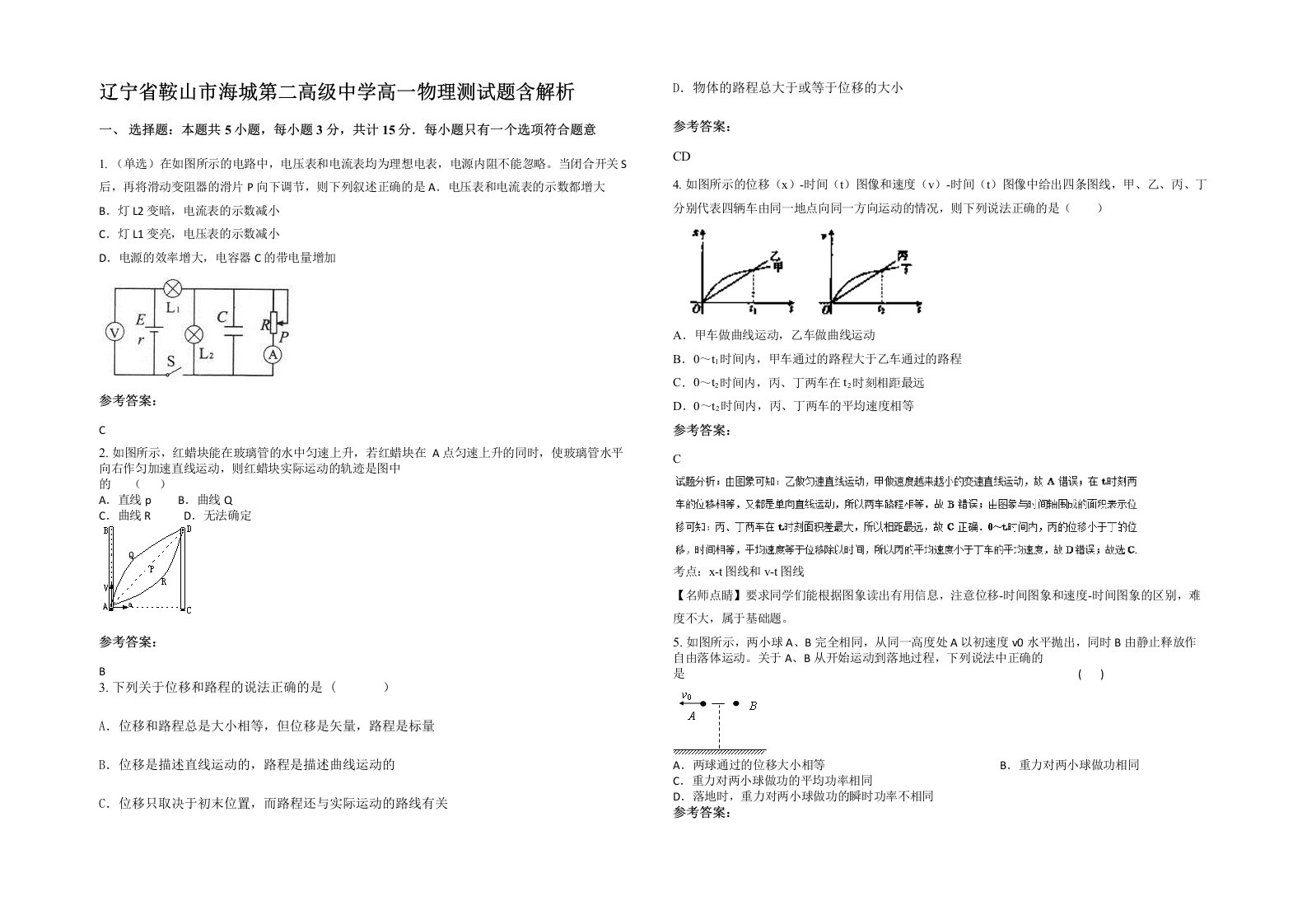 辽宁省鞍山市海城第二高级中学高一物理测试题含解析