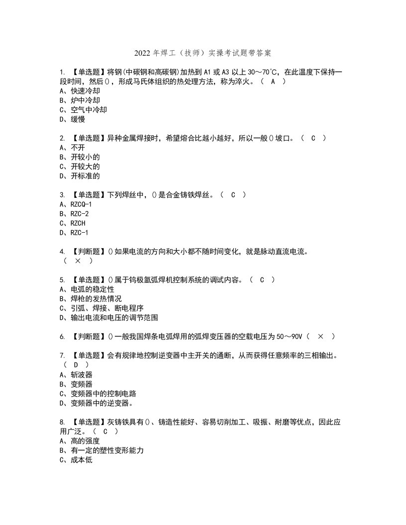 2022年焊工（技师）实操考试题带答案12