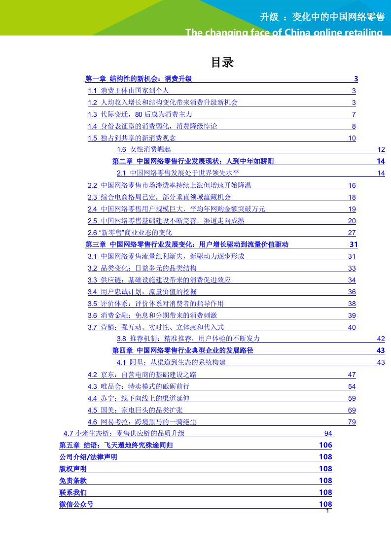 行业分析报告升级变化中的中国网络零售