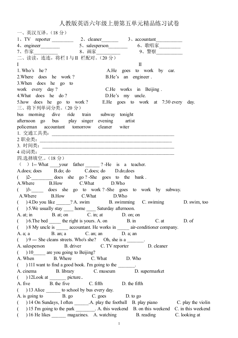 人教版小学英语六年级上册第五单元测试卷-(共四套)(推荐文档)