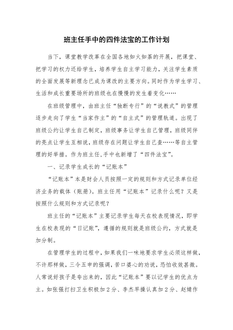 班主任手中的四件法宝的工作计划