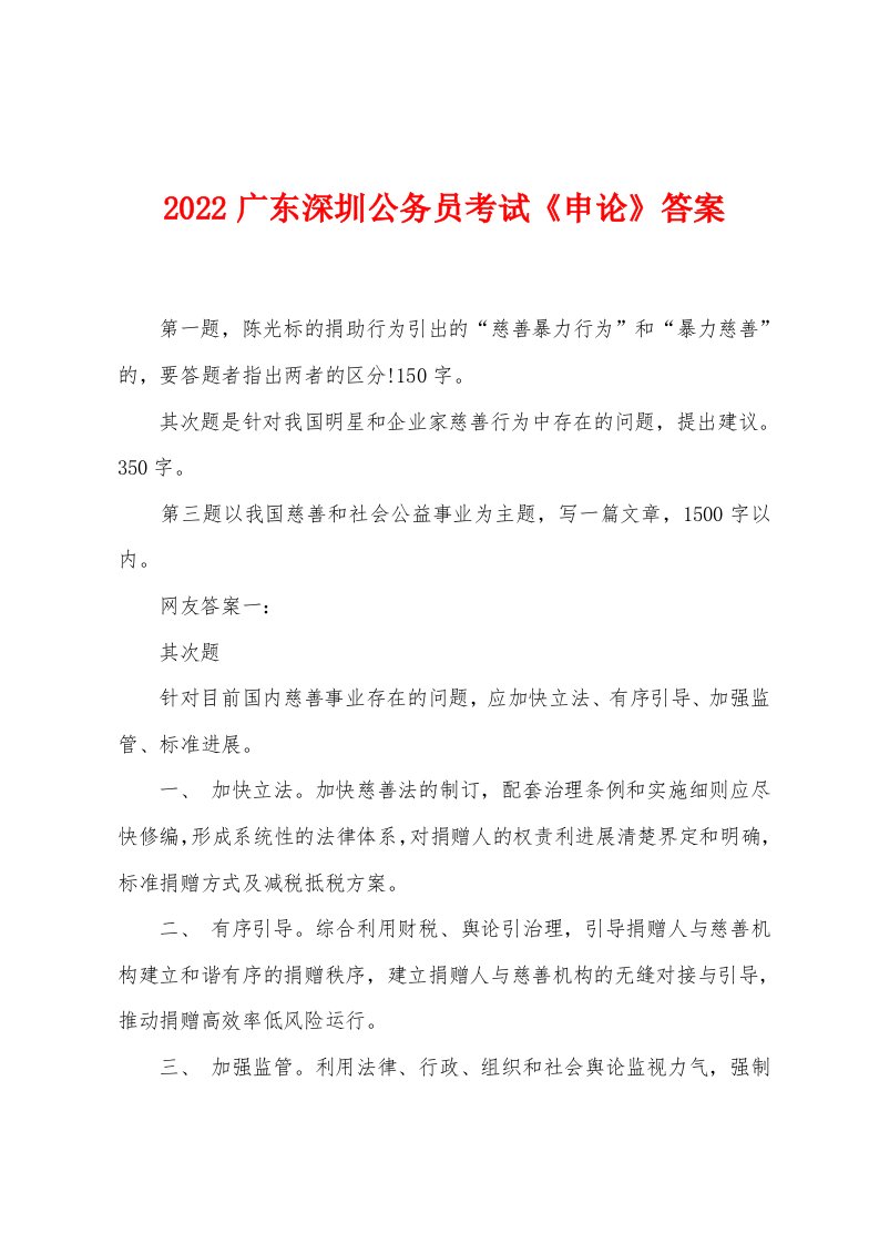 2022年广东深圳公务员考试《申论》答案