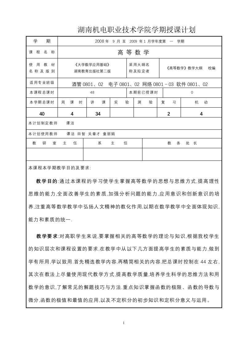 高等数学教案一