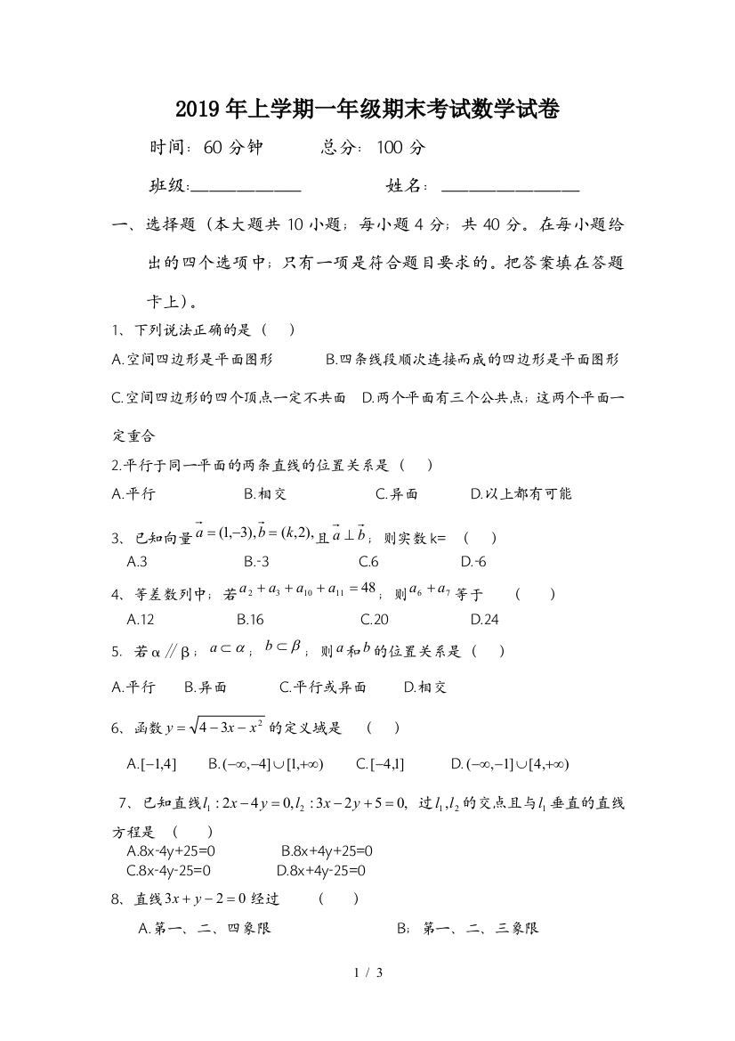 2019年上学期一年级期末考试数学试卷