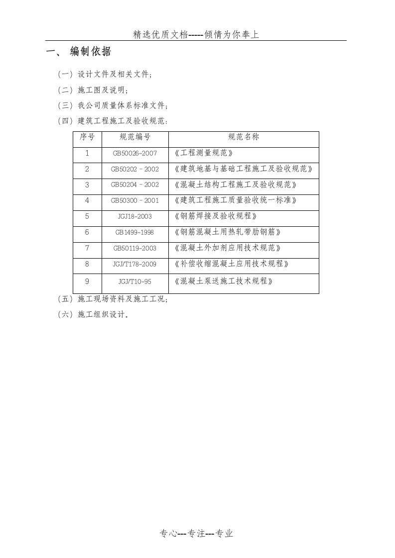 循环水水池施工方案(共18页)