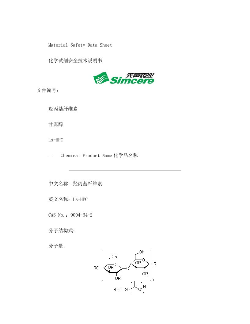 羟丙纤维素