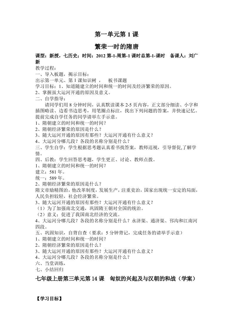 七年级上册第三单元匈奴的兴起及与汉朝的和战