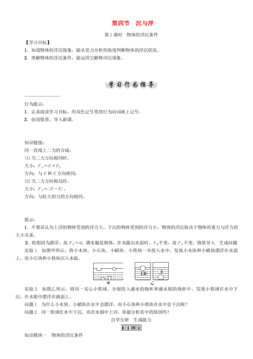 八年级物理下册-104-时-物体的浮沉条件学案-新版教科版