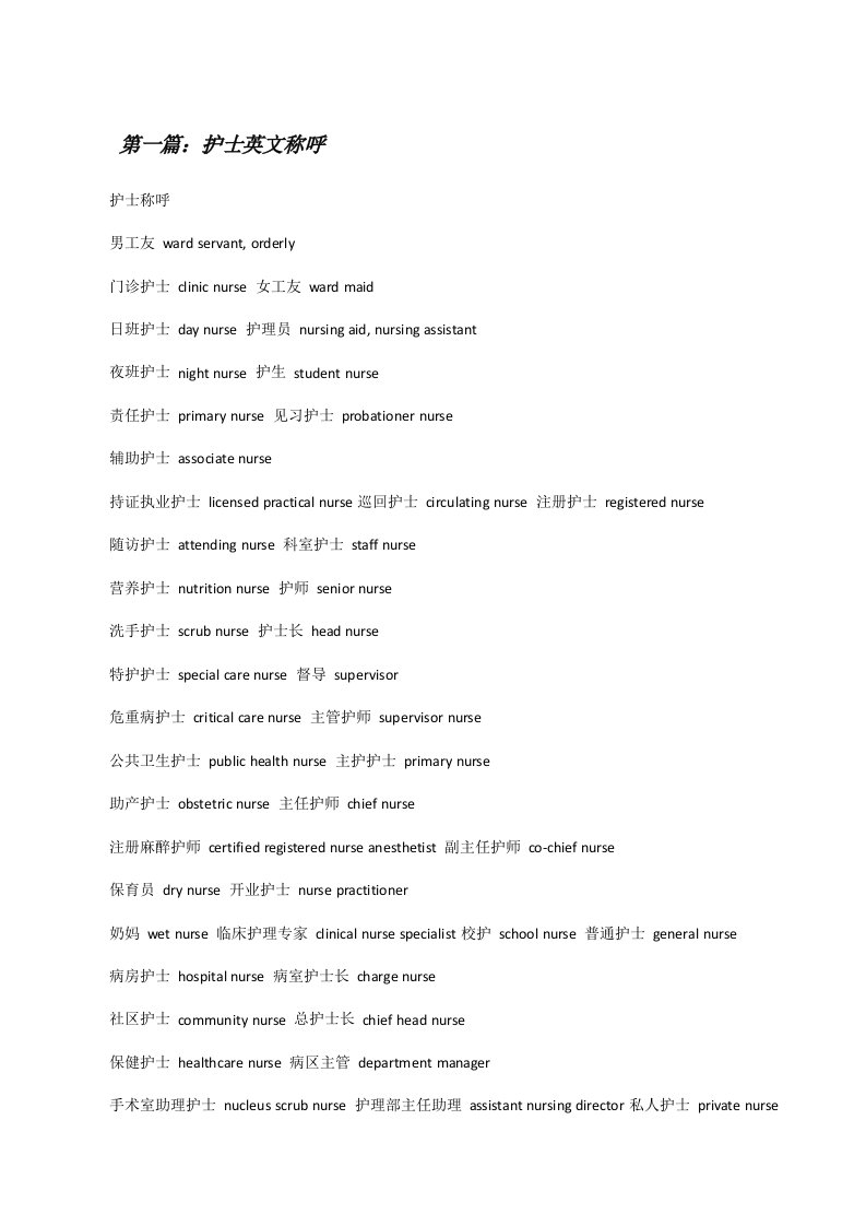 护士英文称呼（精选5篇）[修改版]