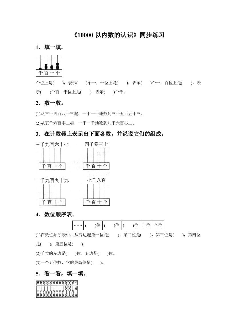 《10000以内数的认识》同步练习4